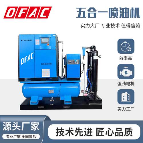 激光切割机16kg一体式螺杆空压机插电即用四合一切割静音压缩机