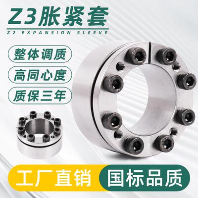 z3胀紧套z3B免键轴套ADK-C1涨紧套z3A胀套涨套账套锁紧套帐KTR203