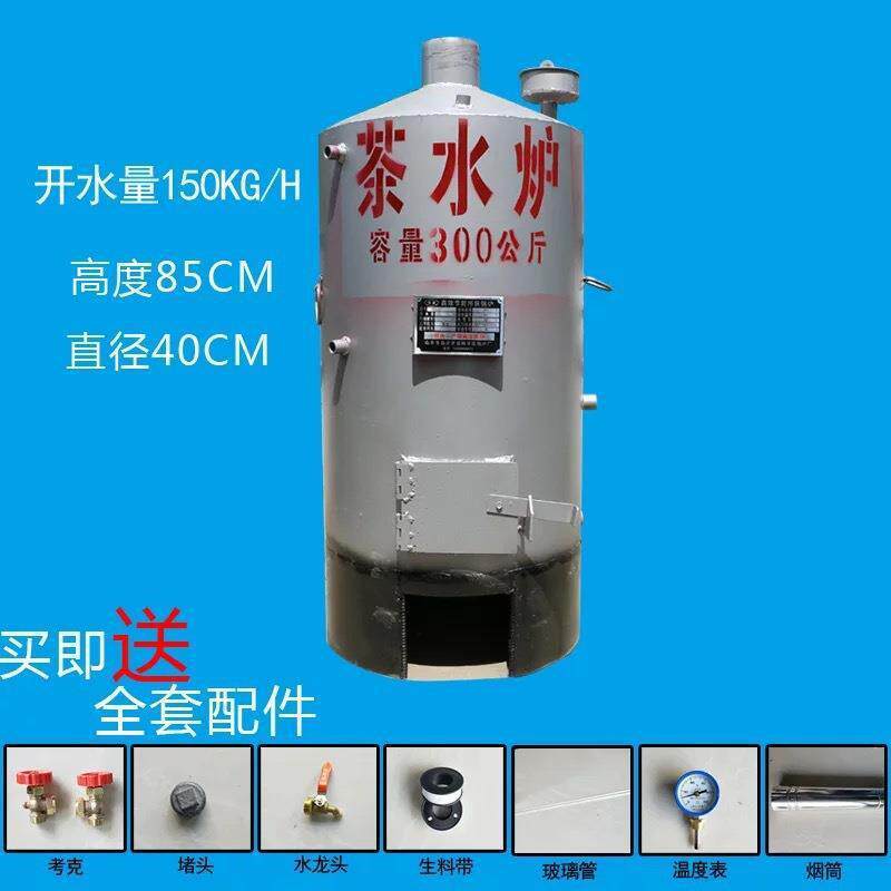 燃煤烧柴家用茶水炉工地烧水热水锅炉开水壶节能无压洗浴茶炉