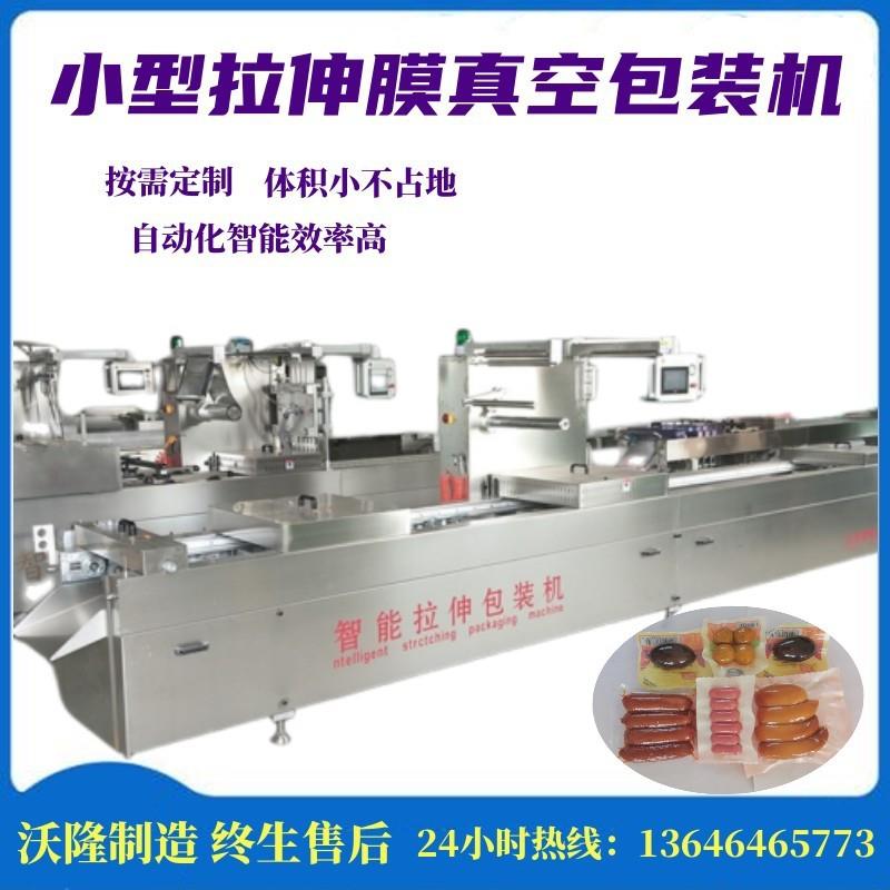 水滴形鹌鹑蛋全自动真空拉伸膜包装机水晶蜜薯拉伸膜真空包装机