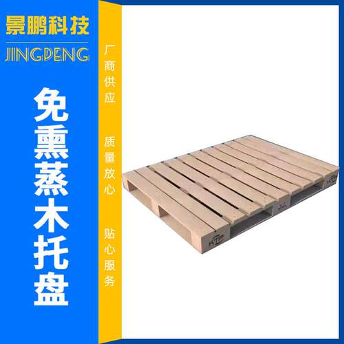 长期供应木托盘实木木托盘物流木托盘叉车木托盘免蒸熏拖盘