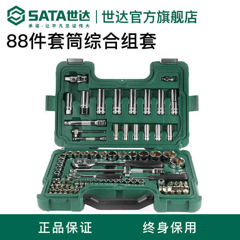 世达86件套汽修汽保组套棘轮套筒扳手汽车修理工具组合套装09013