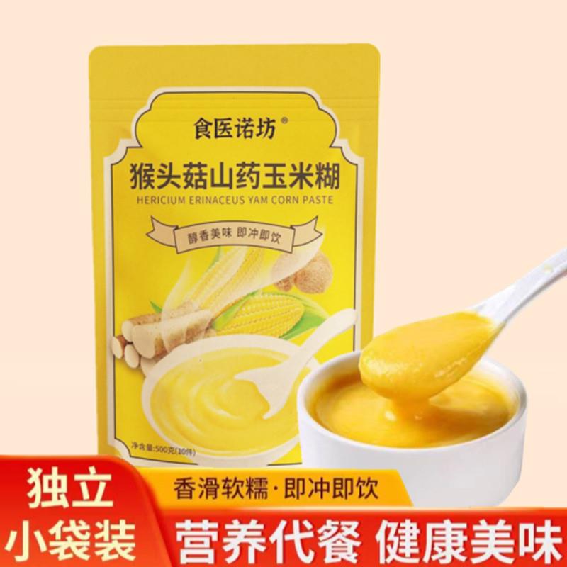 猴头菇山药玉米糊熟玉米粉五谷粗粮冲饮即食免煮代餐原味玉米粉