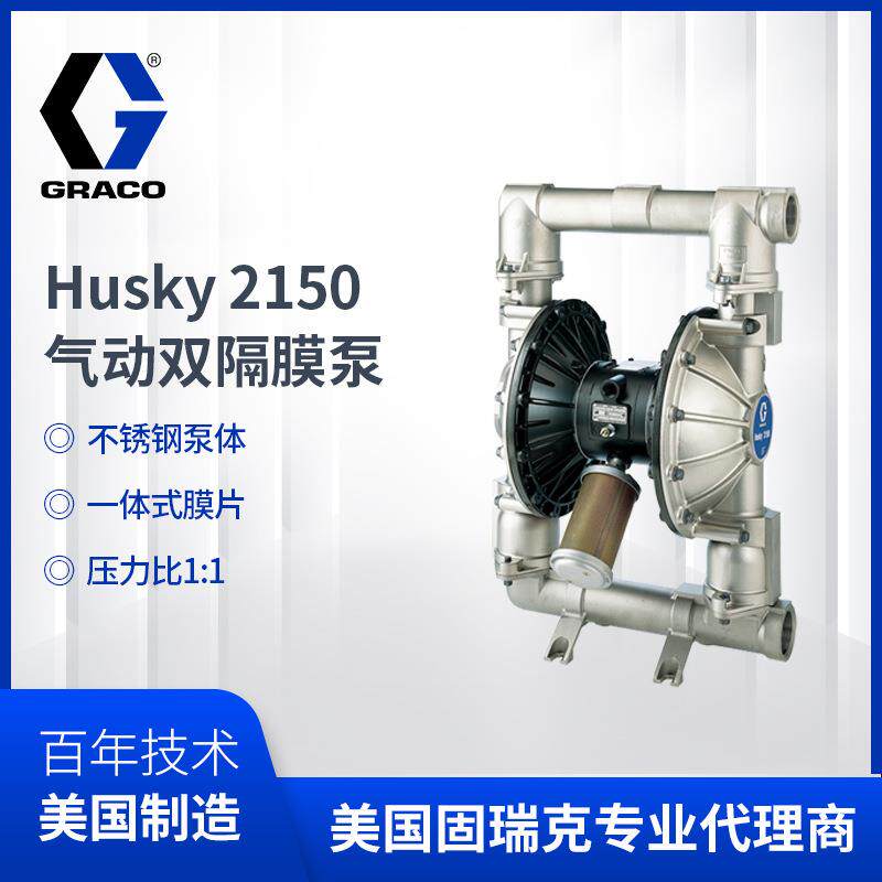 Graco固瑞克husky2150系列隔膜泵 DF4311不锈钢材质气动双隔膜泵