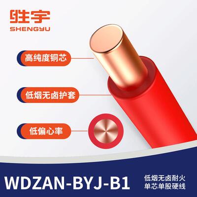 1-WDZAN-443B装YJ级B耐火低烟卤阻燃无辐照交联聚烯烃工布电线