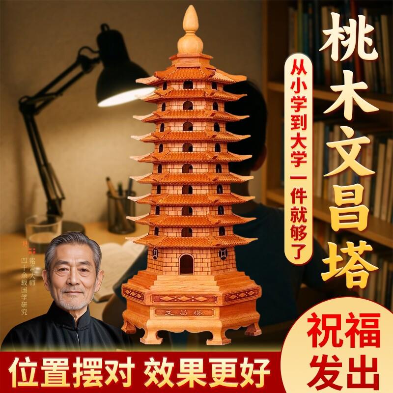 桃木文昌塔摆件木质学生用的十三层九13层木雕书房客厅桌装饰书房