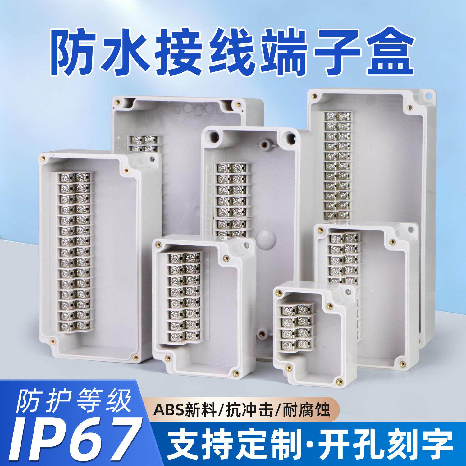 户外防水接线盒自带端子塑料接线盒室外电缆电源分线盒明装中继盒