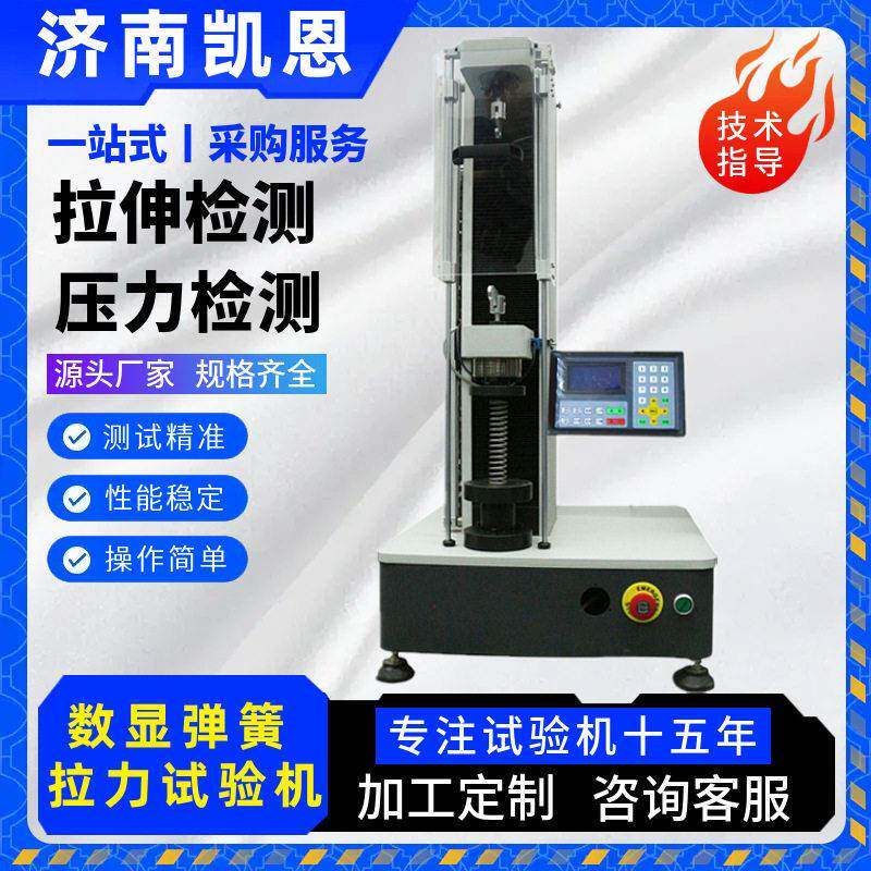 气阀弹簧拉伸试验机 2000N臂数显精密型锅炉安全阀弹簧测试设备