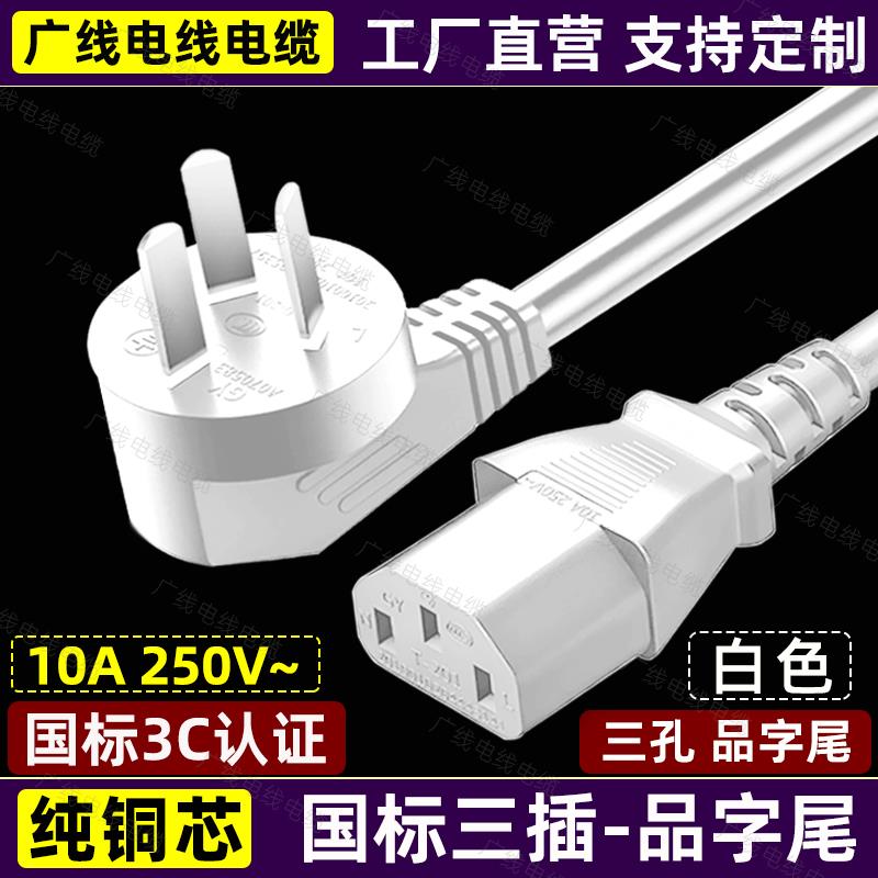 10A国标三插头品字电源线3芯三孔电饭锅热水壶0.75/1/1.5平方白色电子元器件市场连接线原图主图