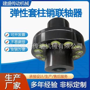 柱销销联轴器TL型弹性套柱动联轴器机床用传设备联394轴器水泵机
