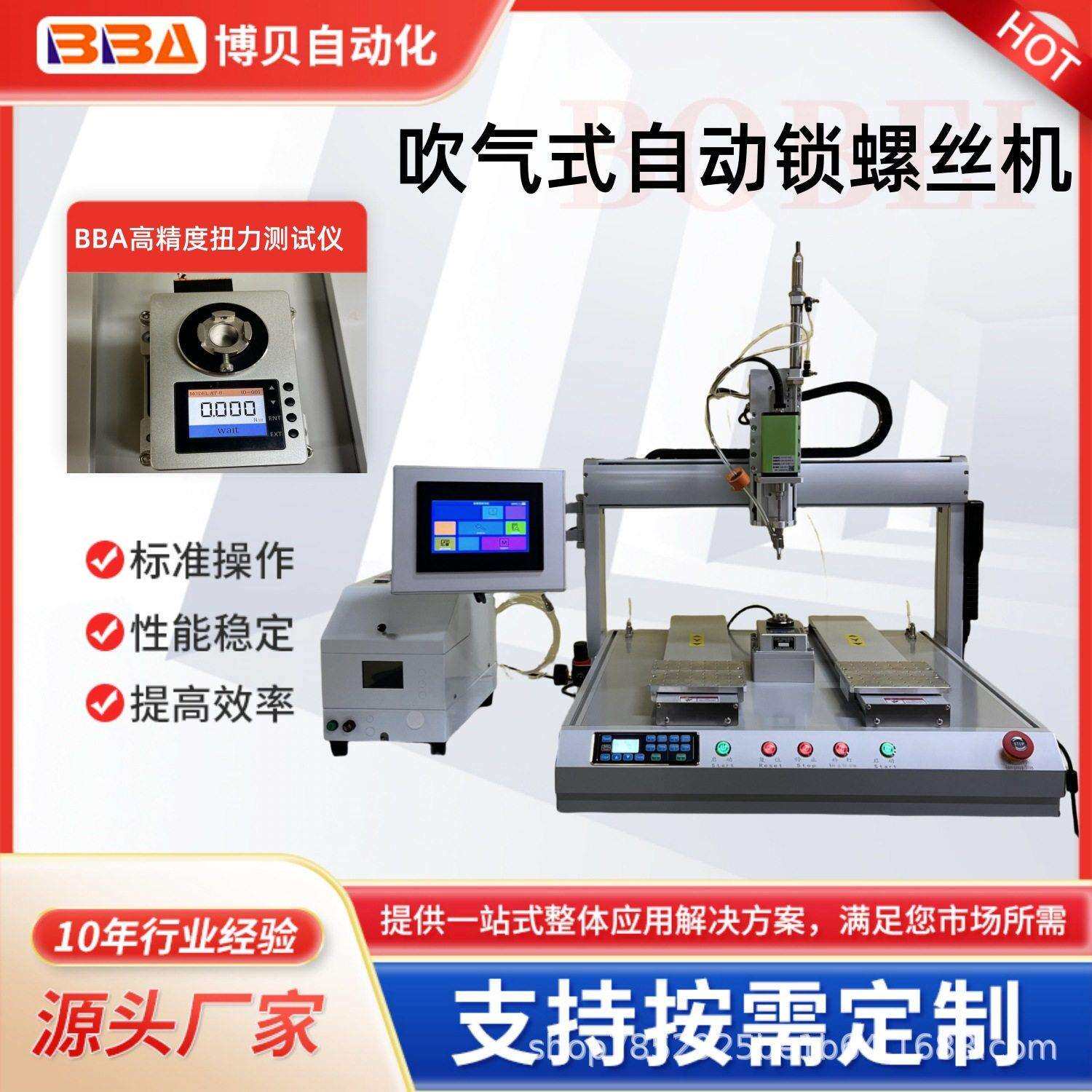 BBA扭力检测全自动螺丝机触摸屏控制系统精准锁附产品工厂爆款