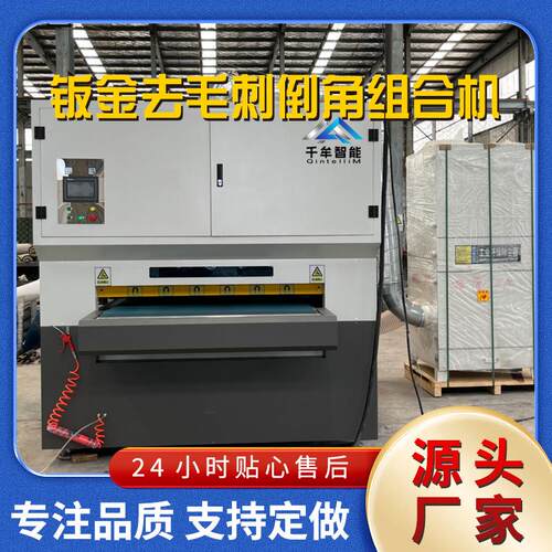 平面金属去毛刺倒圆角拉丝设备激光切割钣金去毛刺倒角一体机