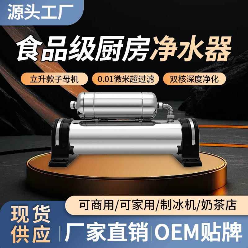 厂家直销净水器家用直饮机自来过滤器大流量不绣钢超滤净水子母机