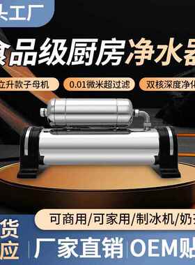 厂家直销净水器家用直饮机自来过滤器大流量不绣钢超滤净水子母机