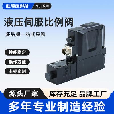 液压伺服比例阀