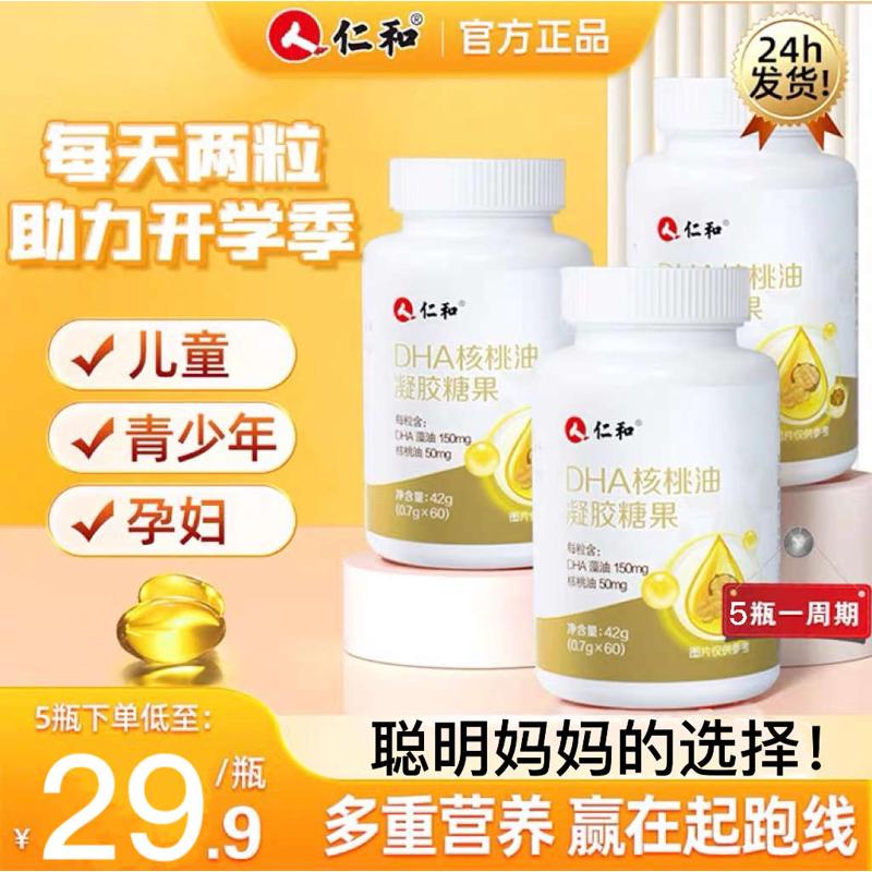 仁和dha核桃油学生儿童孕妇补藻鱼油非专用脑增强官方正品记忆力