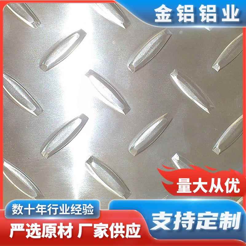 花纹铝板拉丝贴膜1.0-8mm多规格花纹铝板扁豆板指针板铝材