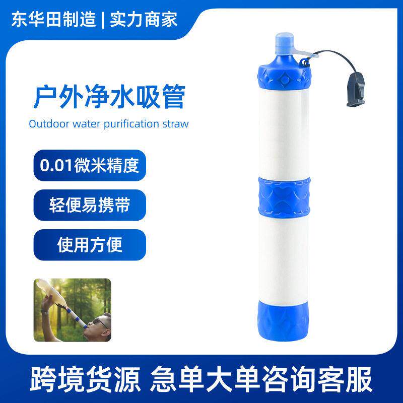 户外净水吸管野营净水器探险装备直饮过滤器超滤膜饮水器直饮神器