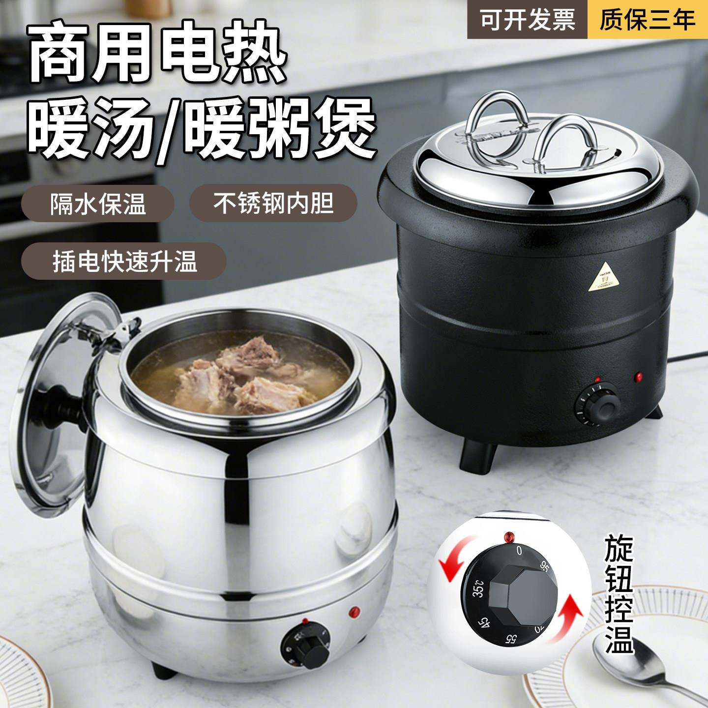 自助餐暖汤煲10L保温粥桶汤锅暖粥桶粥锅商用电热保温汤炉珍珠锅