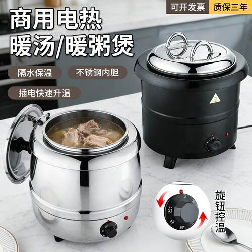 自助餐暖汤煲10L保温粥桶汤锅暖粥桶粥锅商用电热保温汤炉珍珠锅