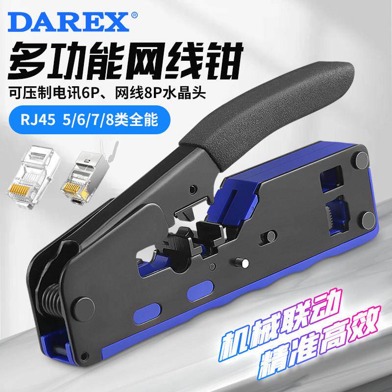 台湾DAREX压线钳网线专用接线端子电工压接钳专业级水晶头网线钳
