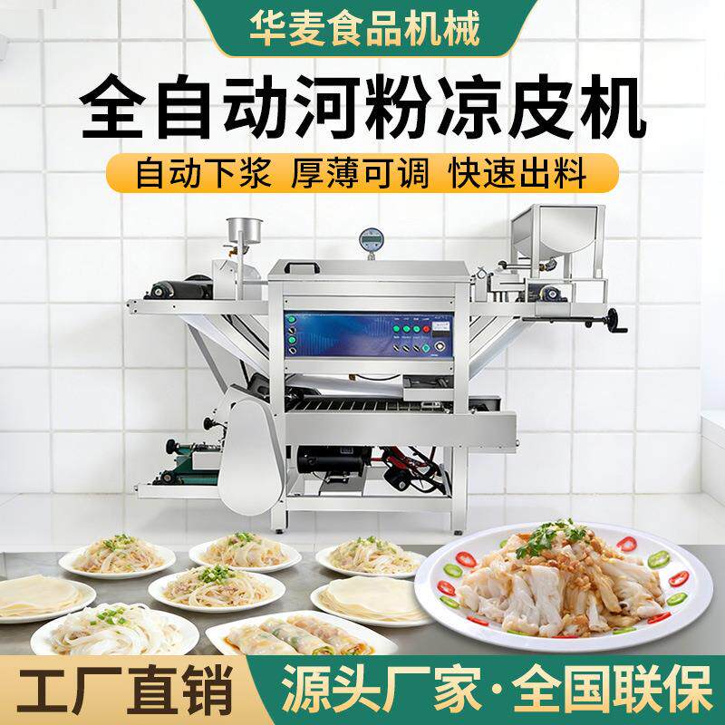 河粉机全自动泡沫箱蒸猪肠粉机商用凉皮机多功能米皮粿条机器