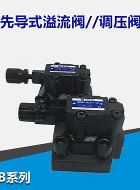 先导式电磁溢流阀液压DB10-1-30B/315DB20-50/315/200调压阀DB30