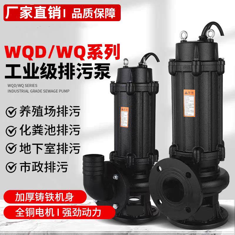 WQ.污水泵380V大流量污水耦合式潜水泵三相抽水机无堵塞排污泵