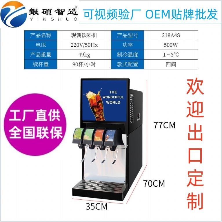 银硕四阀奶茶店小型果汁冷饮机汉堡炸鸡店自助碳酸饮料商用可乐机