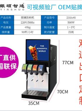 银硕四阀奶茶店小型果汁冷饮机汉堡炸鸡店自助碳酸饮料商用可乐机