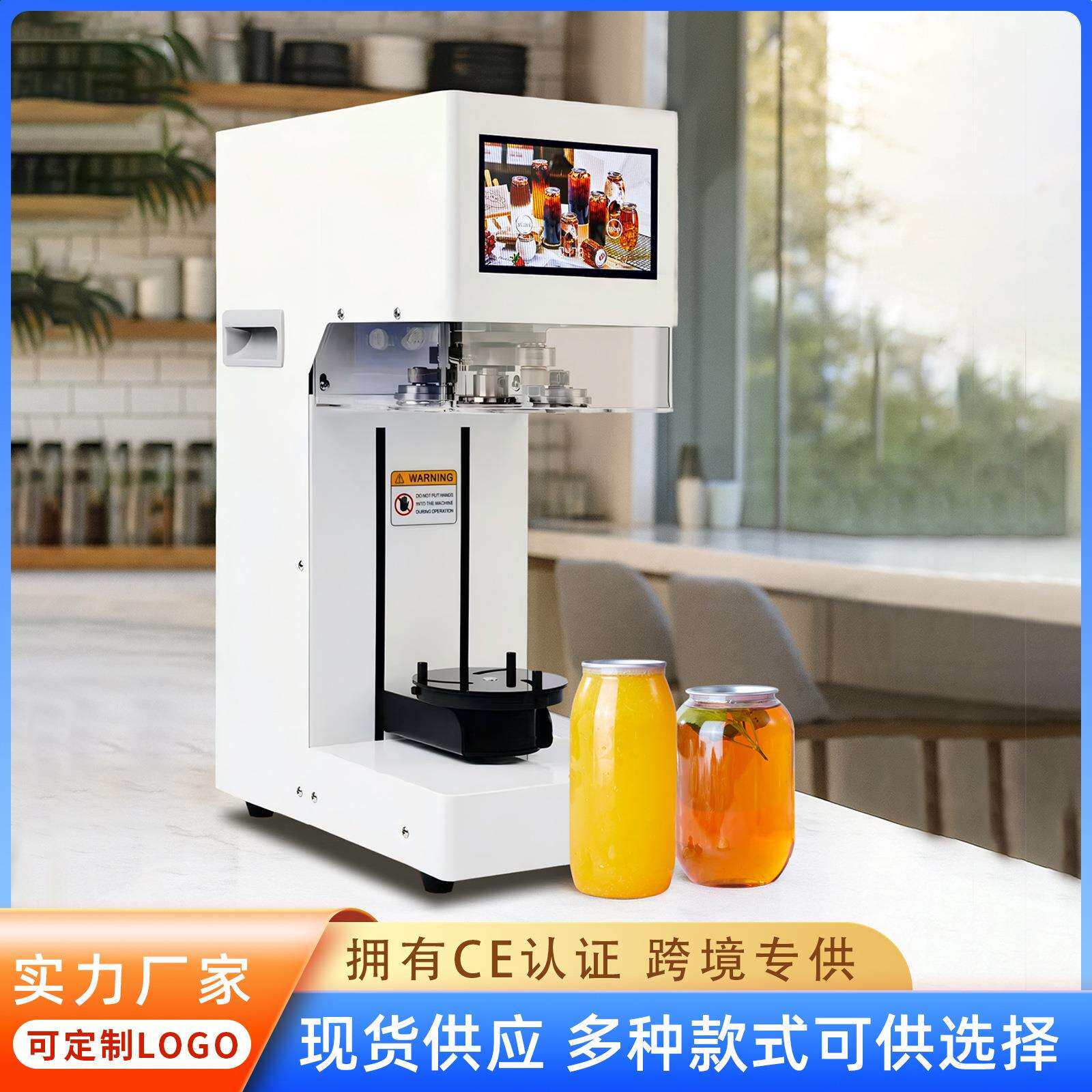 奶茶店易拉罐封口机饮料触摸屏智能铝盖封杯机商用全自动封罐机