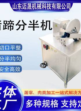 商用不锈钢猪手开边机  全自动羊牛蹄切半机 对半开猪蹄屠宰设备