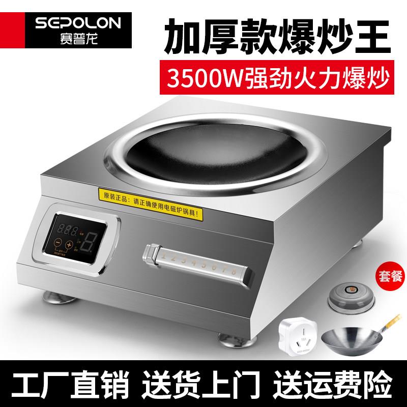 商用电磁炉3500W凹面大功率4200W平面单头双头电池灶台猛火炉