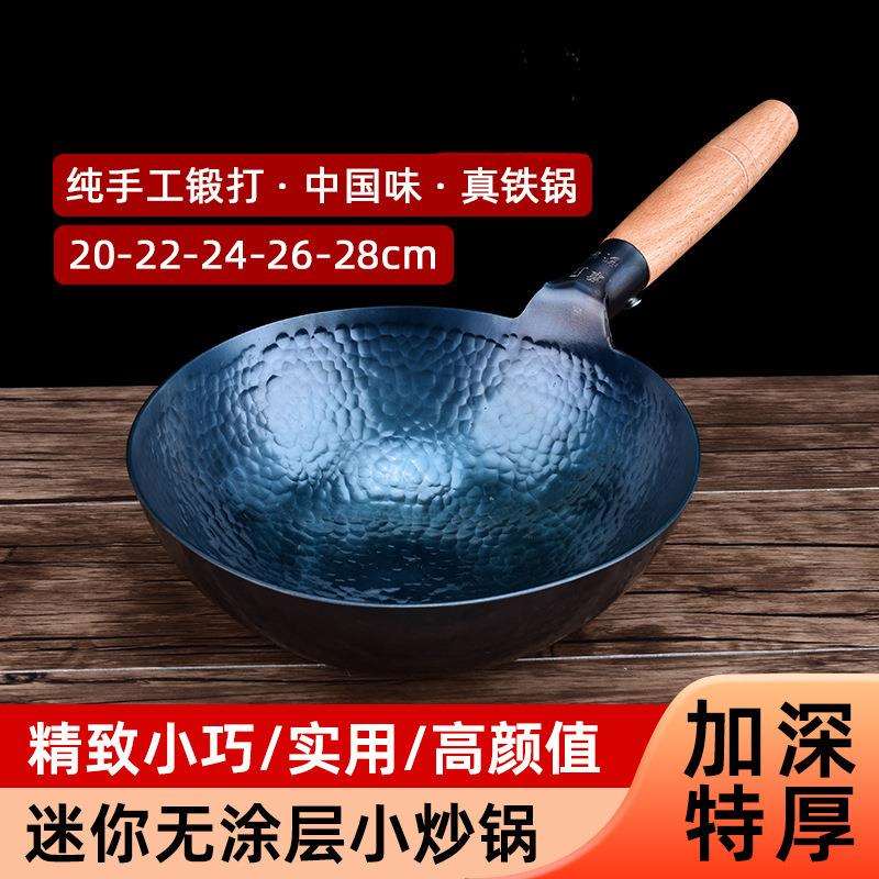 章丘小铁锅纯手工锻打迷你老式铁锅家用无涂层煎蛋不粘圆底小炒锅