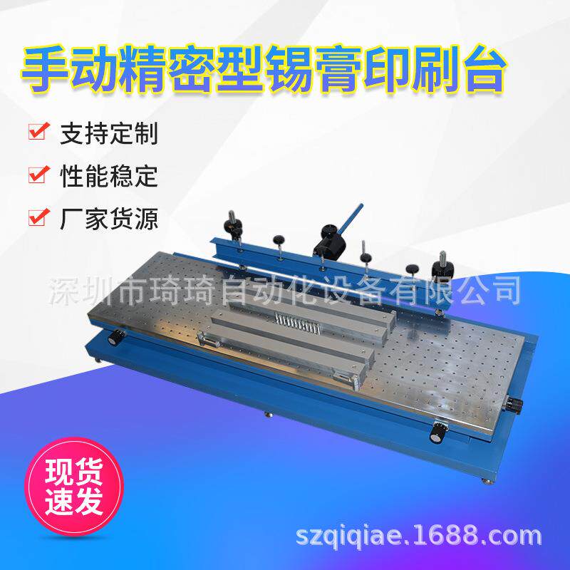 高精密经济型锡膏手动印刷台1.2米灯条平面红胶油墨专用丝印机