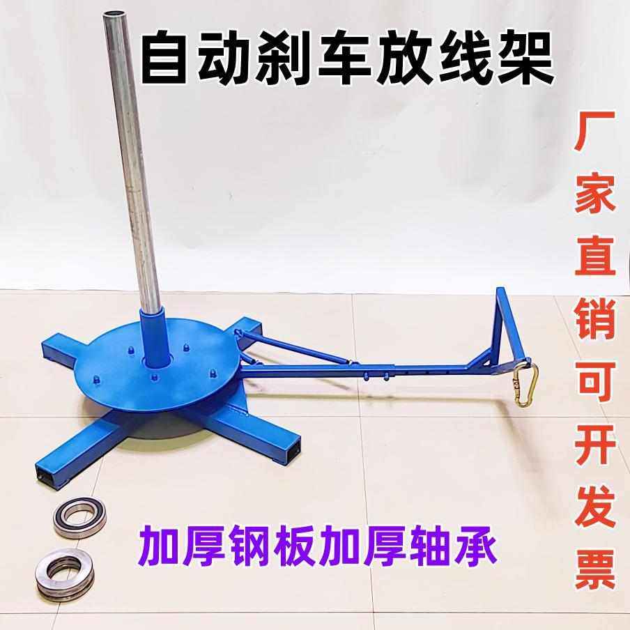 放线圆盘自动刹车光缆放线盘电线电缆放线架钢丝绳放绳器放线神器