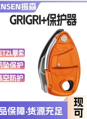 PETZL/攀索GRIGRI+保护器 户外防坠落高空作业安全绳止坠器自锁器
