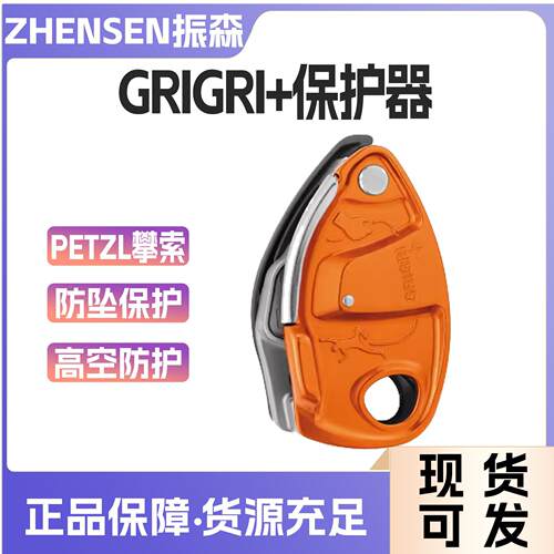 PETZL/攀索GRIGRI+保护器 户外防坠落高空作业安全绳止坠器自锁器