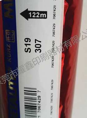 厂家直销库尔兹KURZ烫金纸S19 307红色烫金纸电化铝