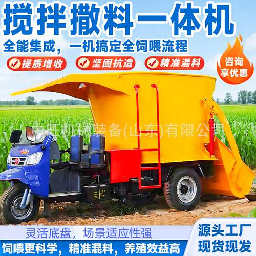 搅拌撒料一体机移动自走式搅草车三轮牵引式搅拌撒料机