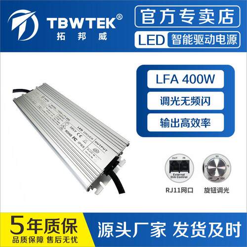 400W植物灯电源支持网口集控旋钮调光无线多路控制LED驱动电源