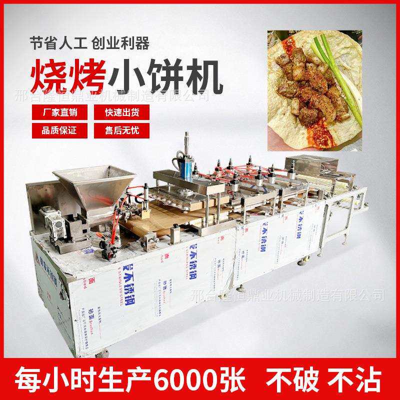淄博烧烤小饼机器新型全自动烙饼机多功能大型拍饼机鸡肉卷烤鸭饼