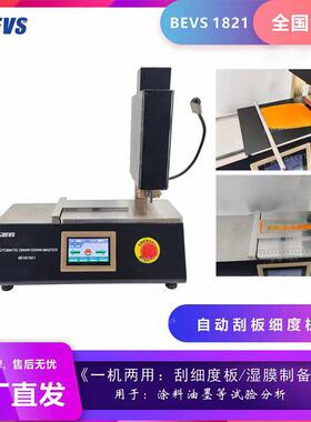 1821自动刮板细度机高精度自动刮板机可调细度计刮涂器