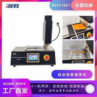 1821自动刮板细度机高精度自动刮板机可调细度计刮涂器