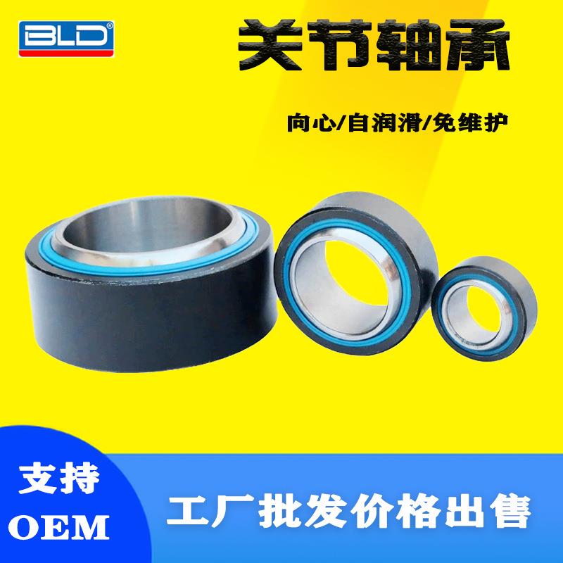 免维护关节轴承GE20ET GE30 GE40 GE50自润滑向心万向球关节轴承
