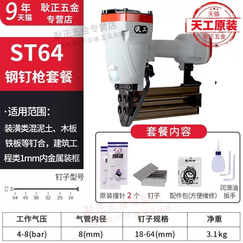 重庆天工ST64L加长嘴大力款钢钉枪木工装修龙骨吊顶边骨气动ST50L