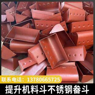 NE料斗斗式提升机配件矿用料斗粮食水泥沙石输送不锈钢提升机料斗