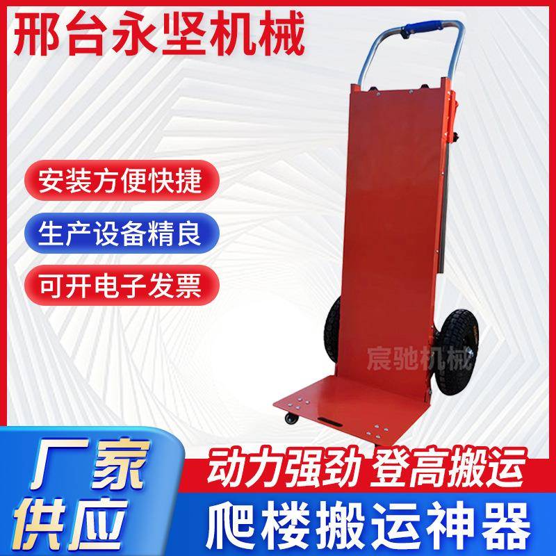 电动爬楼机上楼拉货手推载物施工机电动搬运车电动爬楼机