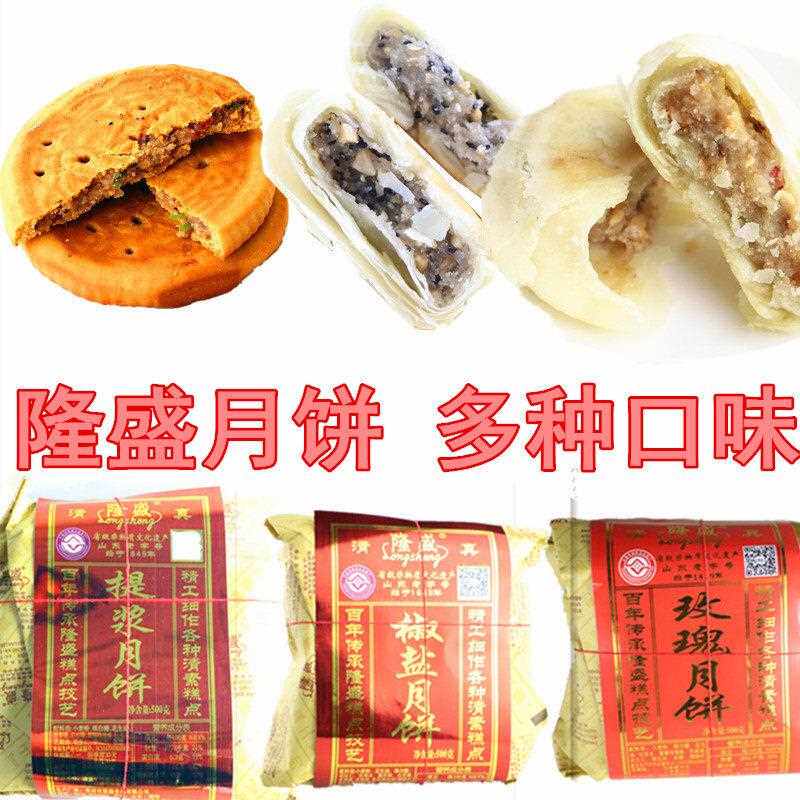 新疆包邮青州隆盛月饼传统酥皮月饼冰糖玫瑰青红丝枣泥豆沙椒盐馅