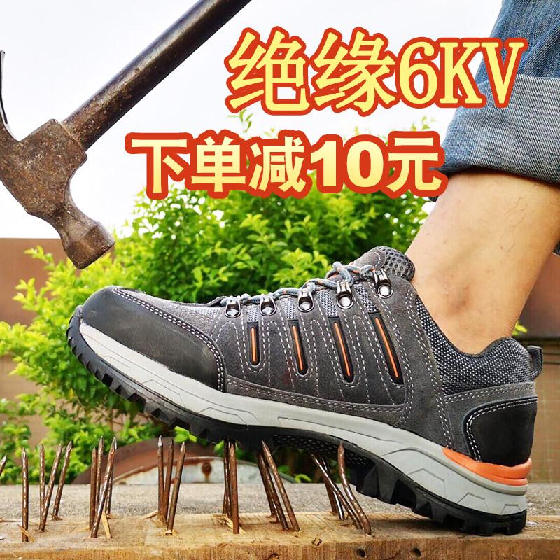 轻便劳保鞋男女电工绝缘6KV防砸防刺穿夏季工作鞋四季款工地软底
